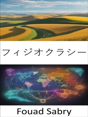 cover image of フィジオクラシー